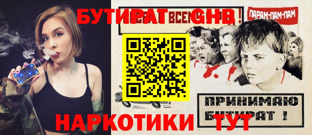Полевской  Бутират бутик  Бутират  Вход с VPN 
