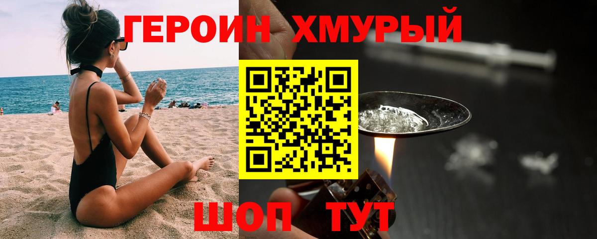 Героин белый  Вход с VPN  Полевской 