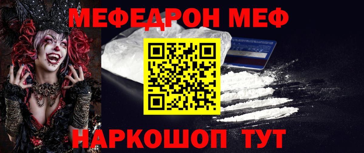 Мефедрон Полевской
