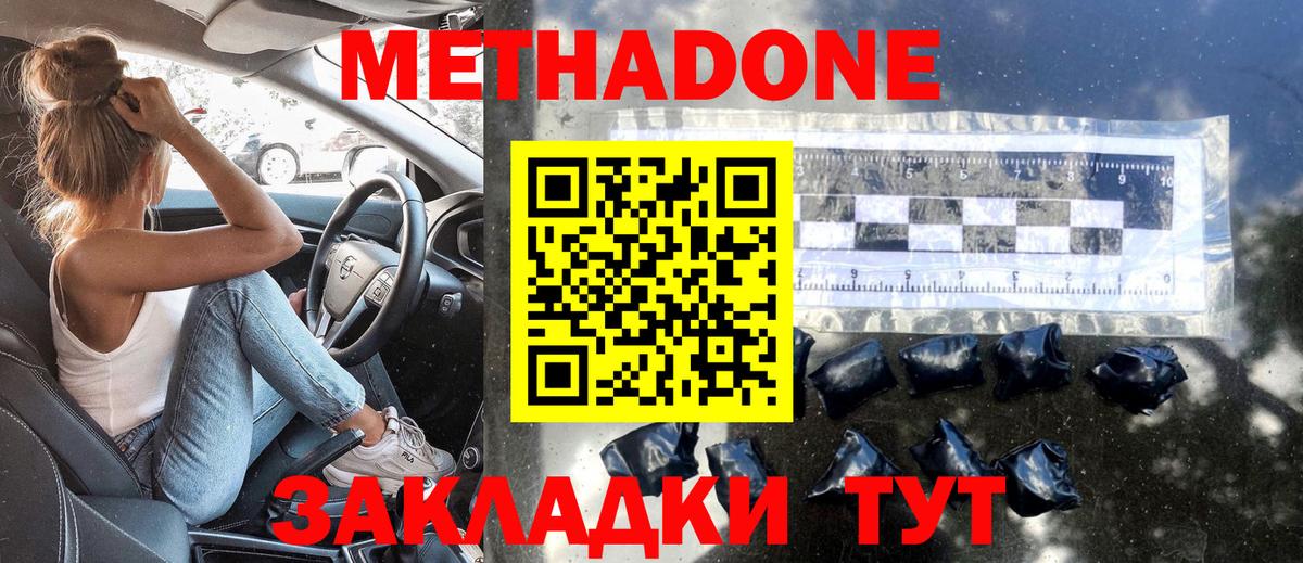 Метадон мёд  Метадон кристалл  Вход с VPN  Полевской 