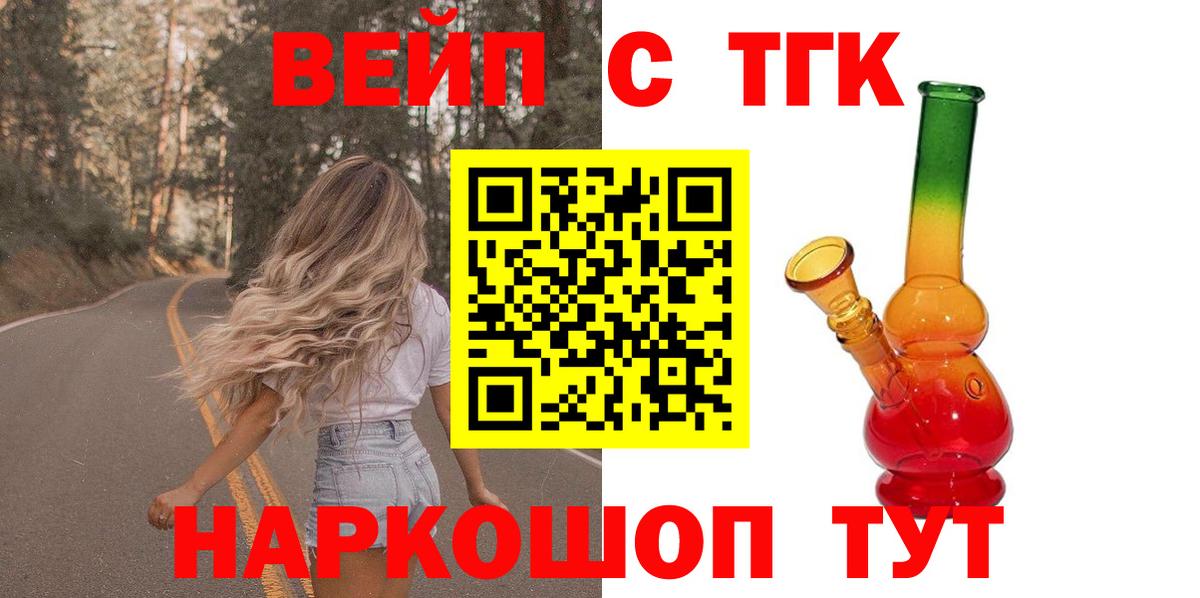 Полевской  ТГК THC oil  ТГК вейп  Вход с VPN 